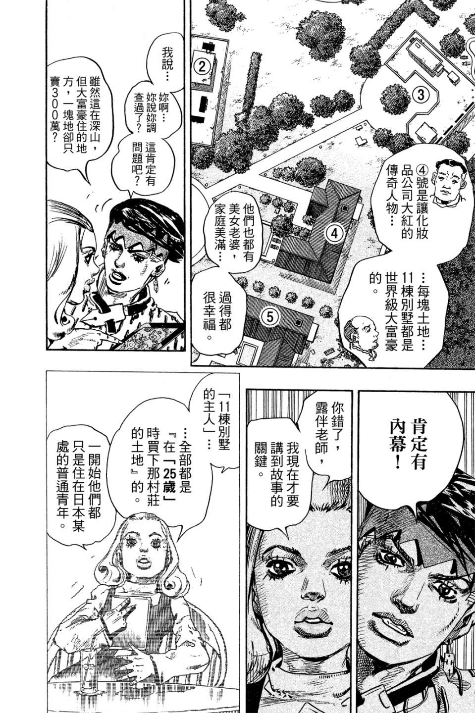 岸边露伴一动不动韩漫全集-第01卷无删减无遮挡章节图片 
