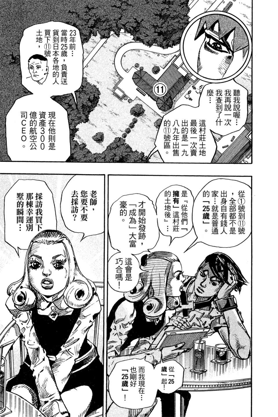 岸边露伴一动不动韩漫全集-第01卷无删减无遮挡章节图片 