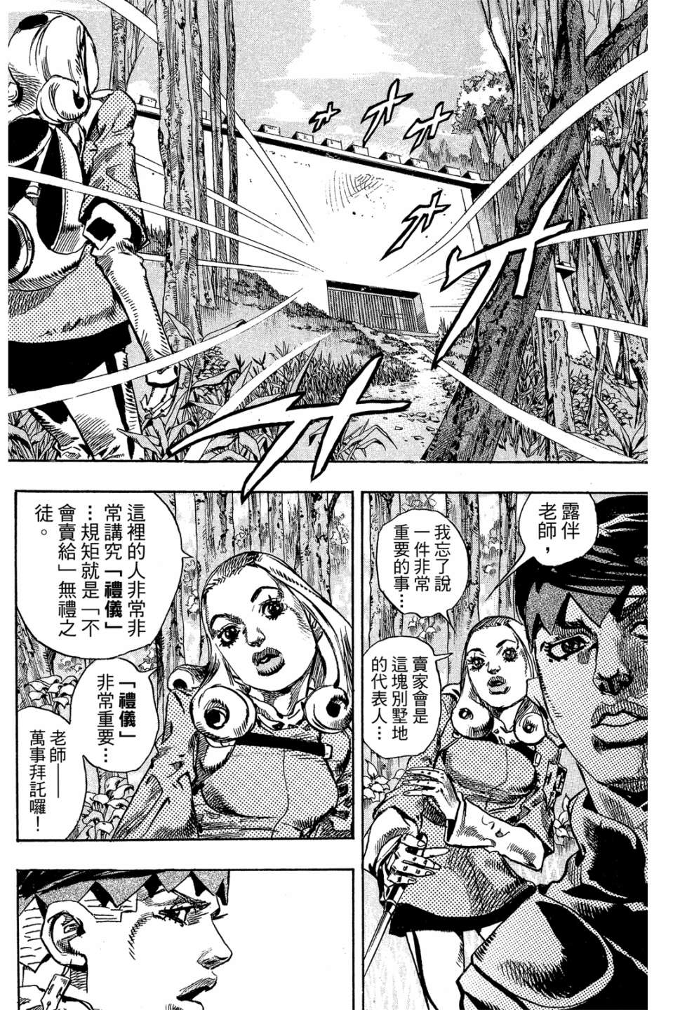 岸边露伴一动不动韩漫全集-第01卷无删减无遮挡章节图片 