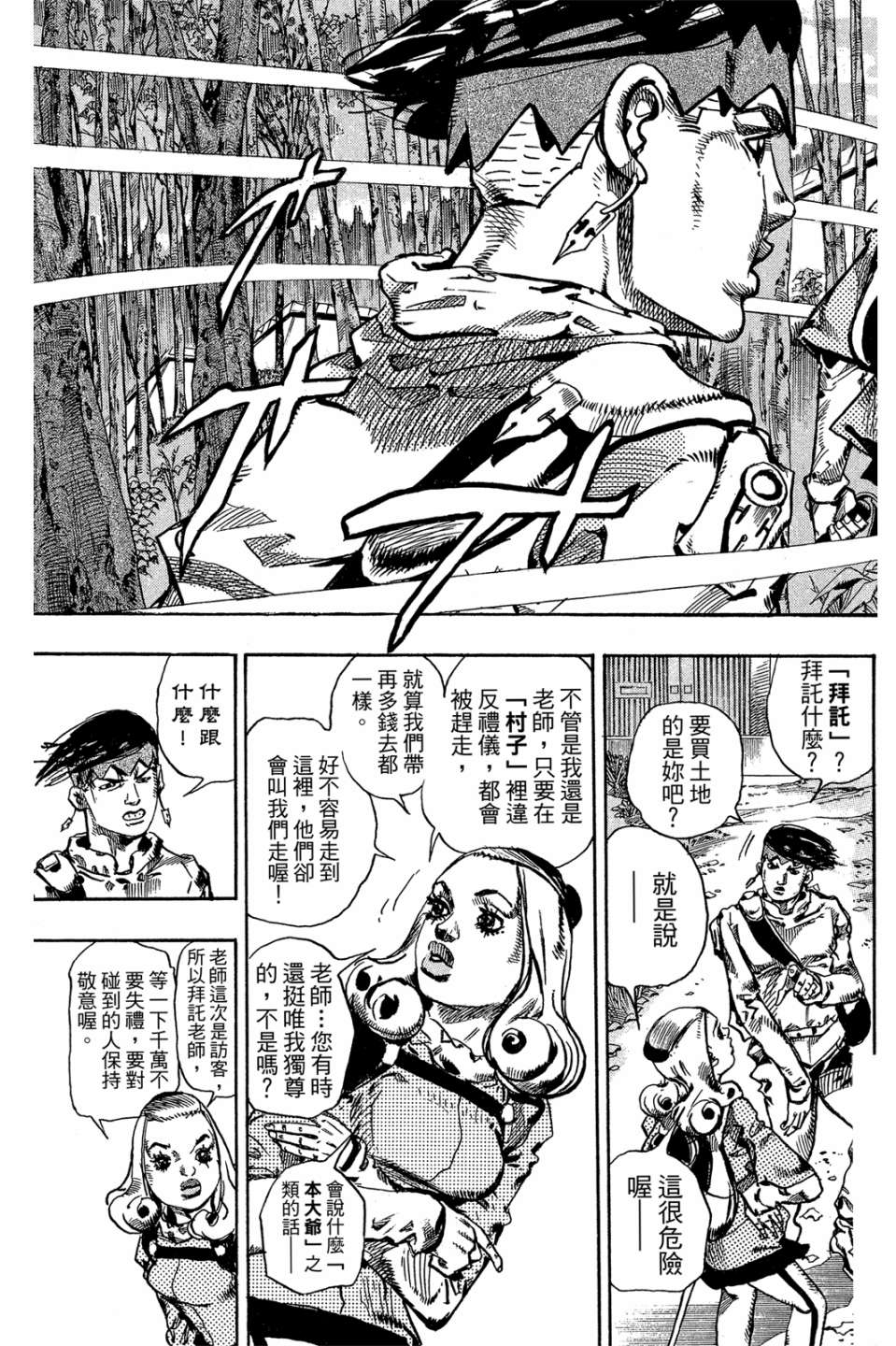 岸边露伴一动不动韩漫全集-第01卷无删减无遮挡章节图片 