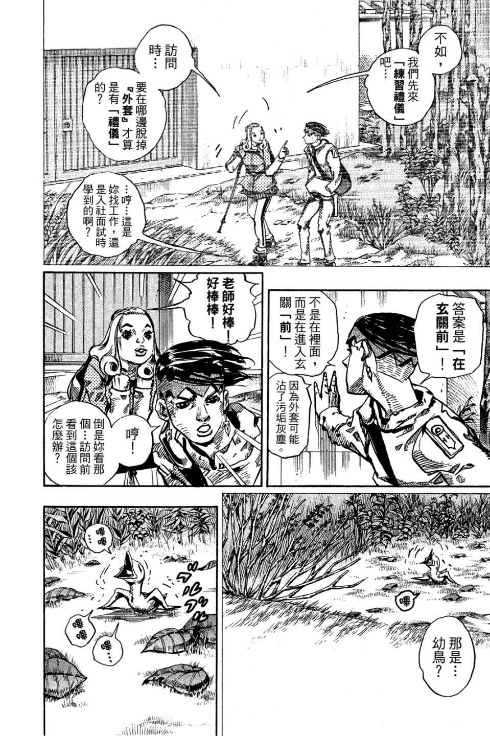 岸边露伴一动不动韩漫全集-第01卷无删减无遮挡章节图片 