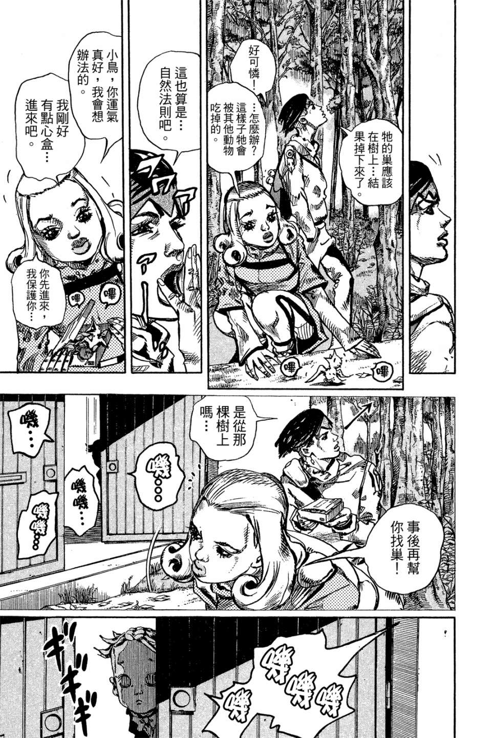 岸边露伴一动不动韩漫全集-第01卷无删减无遮挡章节图片 