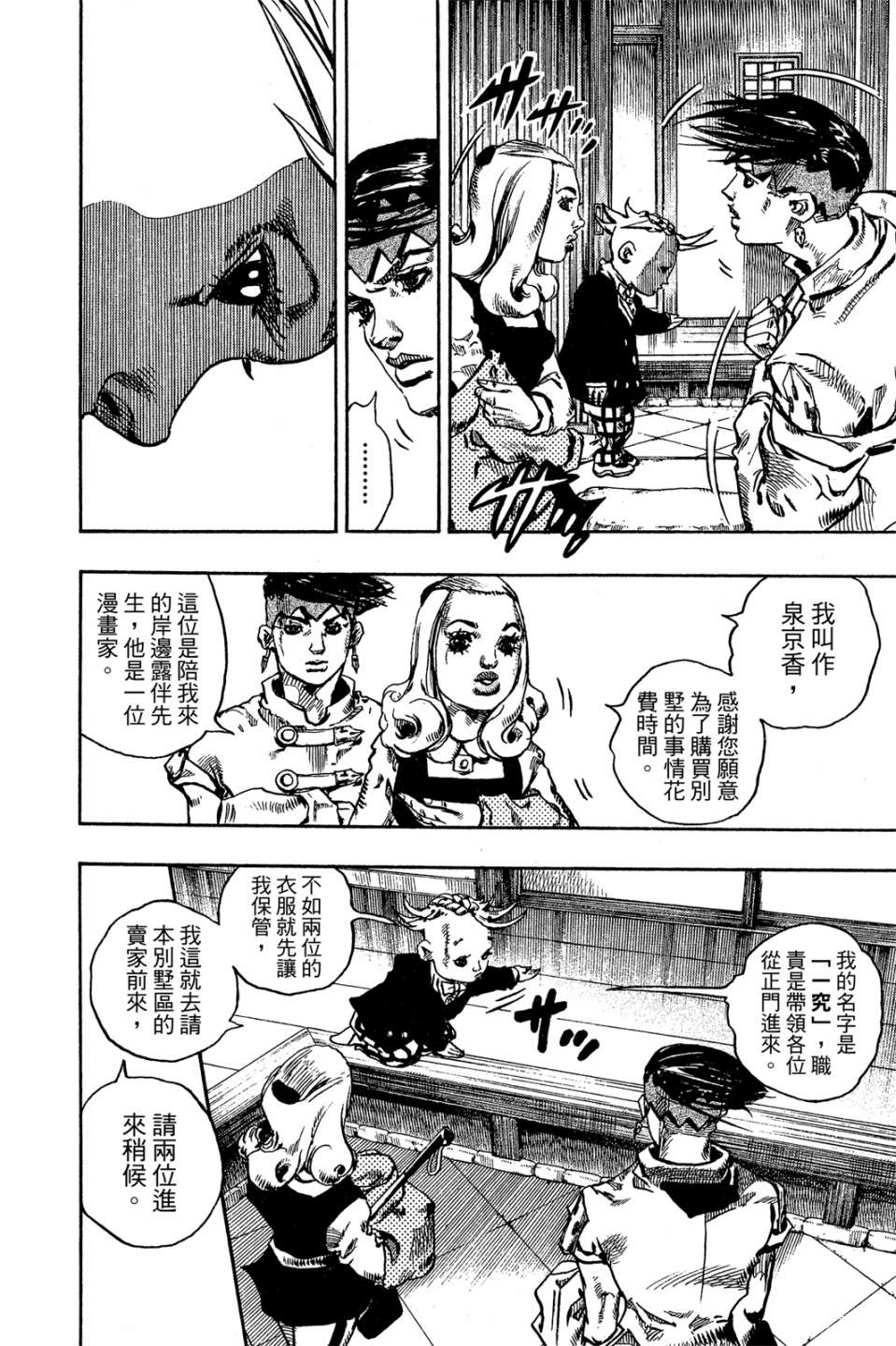 岸边露伴一动不动韩漫全集-第01卷无删减无遮挡章节图片 