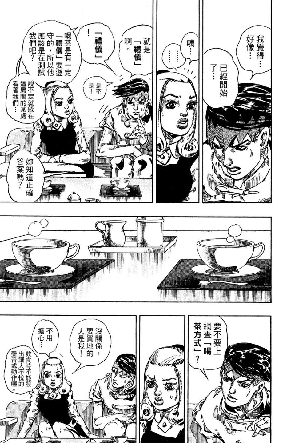 岸边露伴一动不动韩漫全集-第01卷无删减无遮挡章节图片 