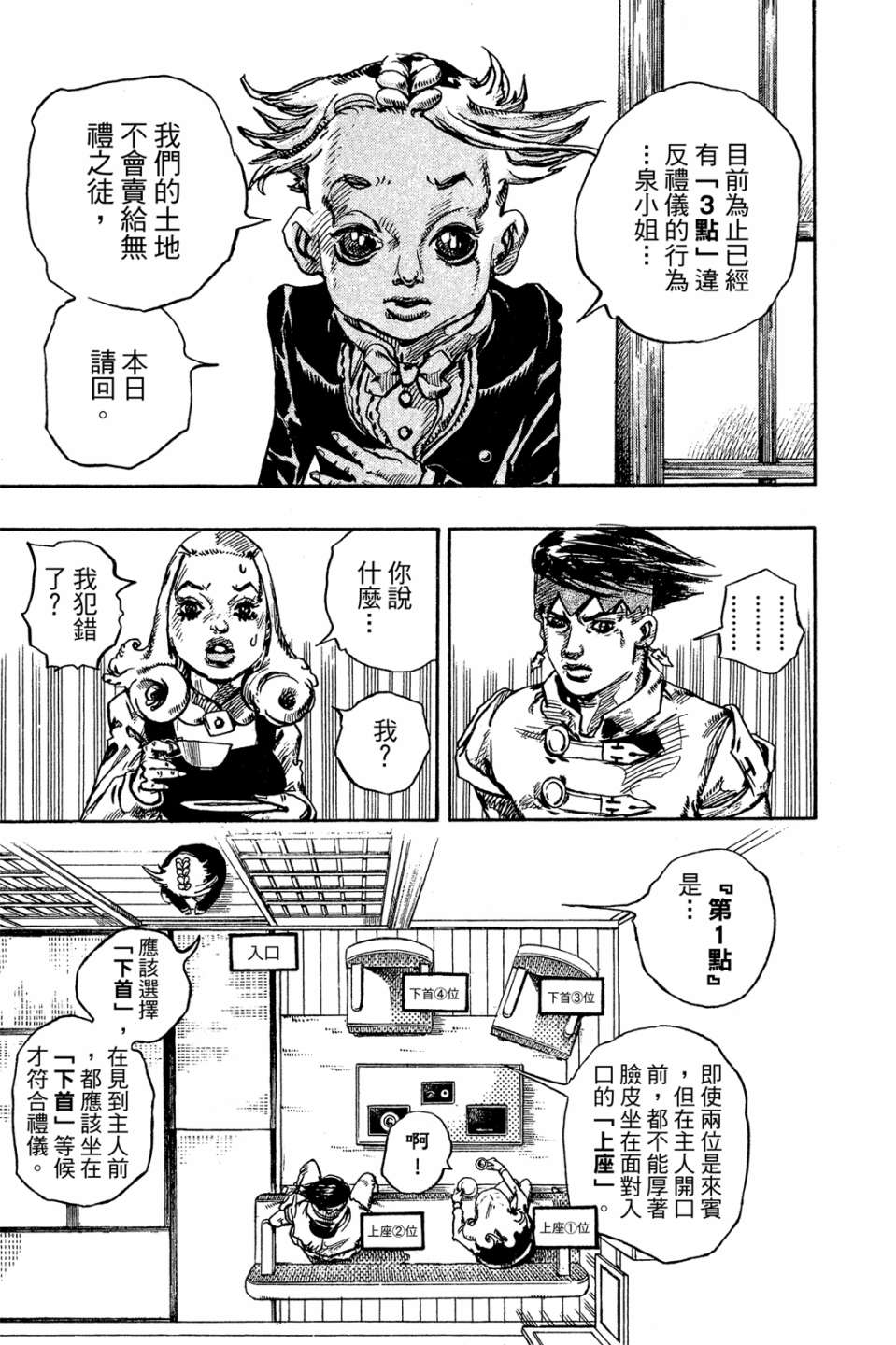 岸边露伴一动不动韩漫全集-第01卷无删减无遮挡章节图片 