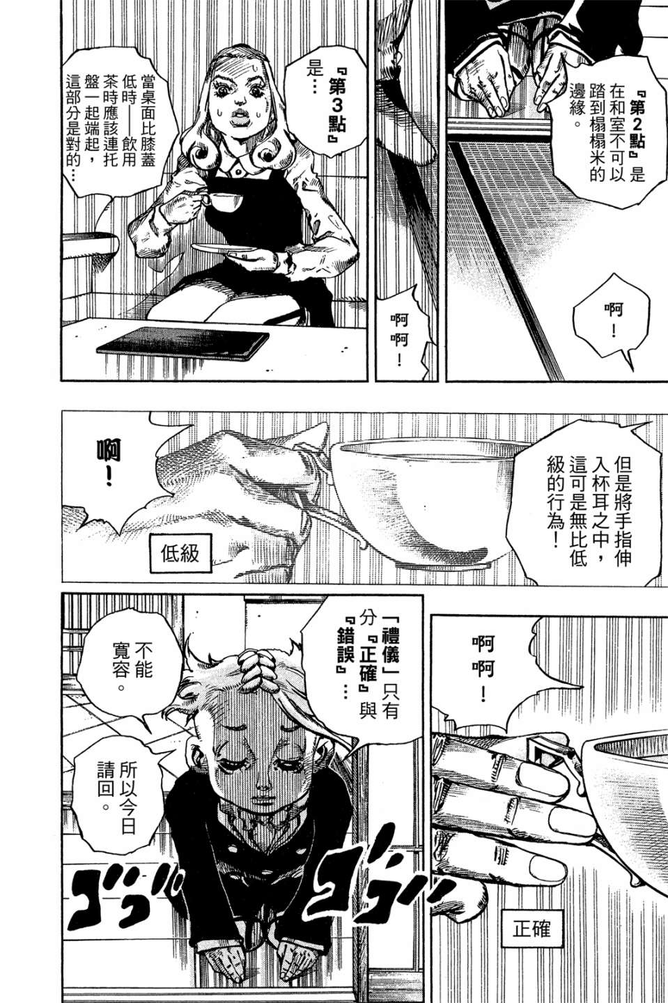 岸边露伴一动不动韩漫全集-第01卷无删减无遮挡章节图片 