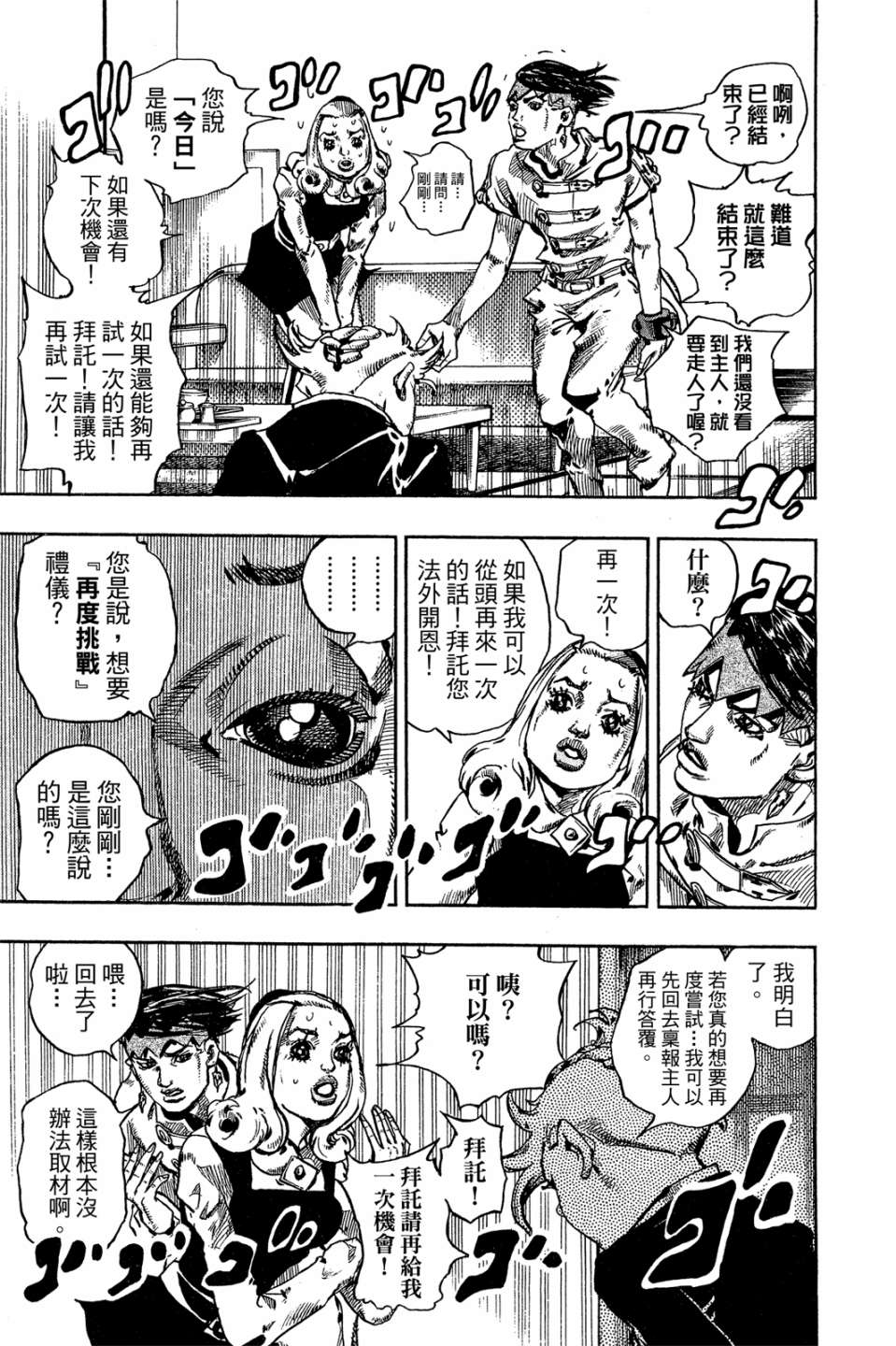 岸边露伴一动不动韩漫全集-第01卷无删减无遮挡章节图片 