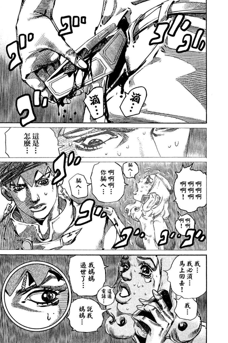 岸边露伴一动不动韩漫全集-第01卷无删减无遮挡章节图片 