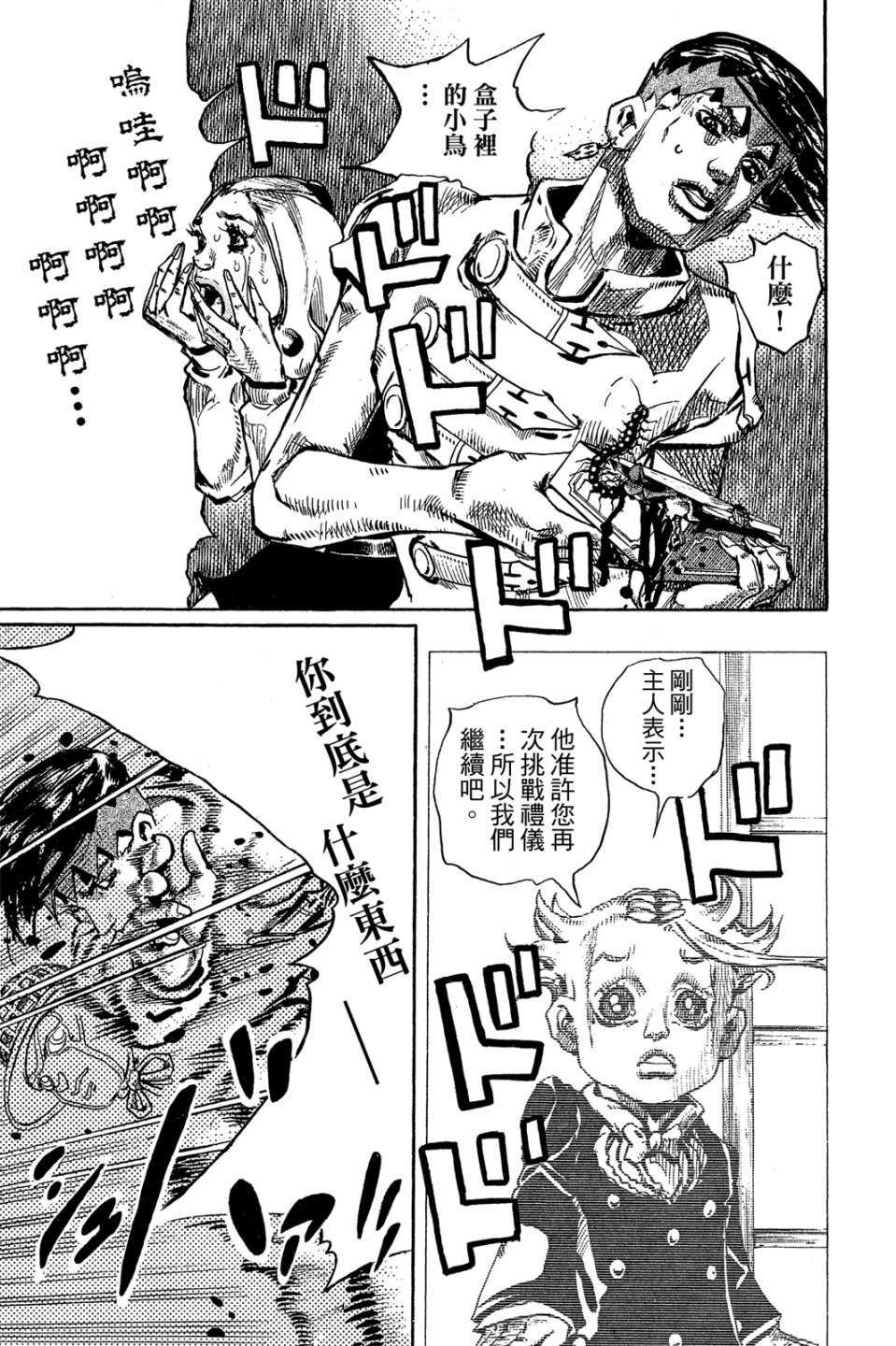 岸边露伴一动不动韩漫全集-第01卷无删减无遮挡章节图片 