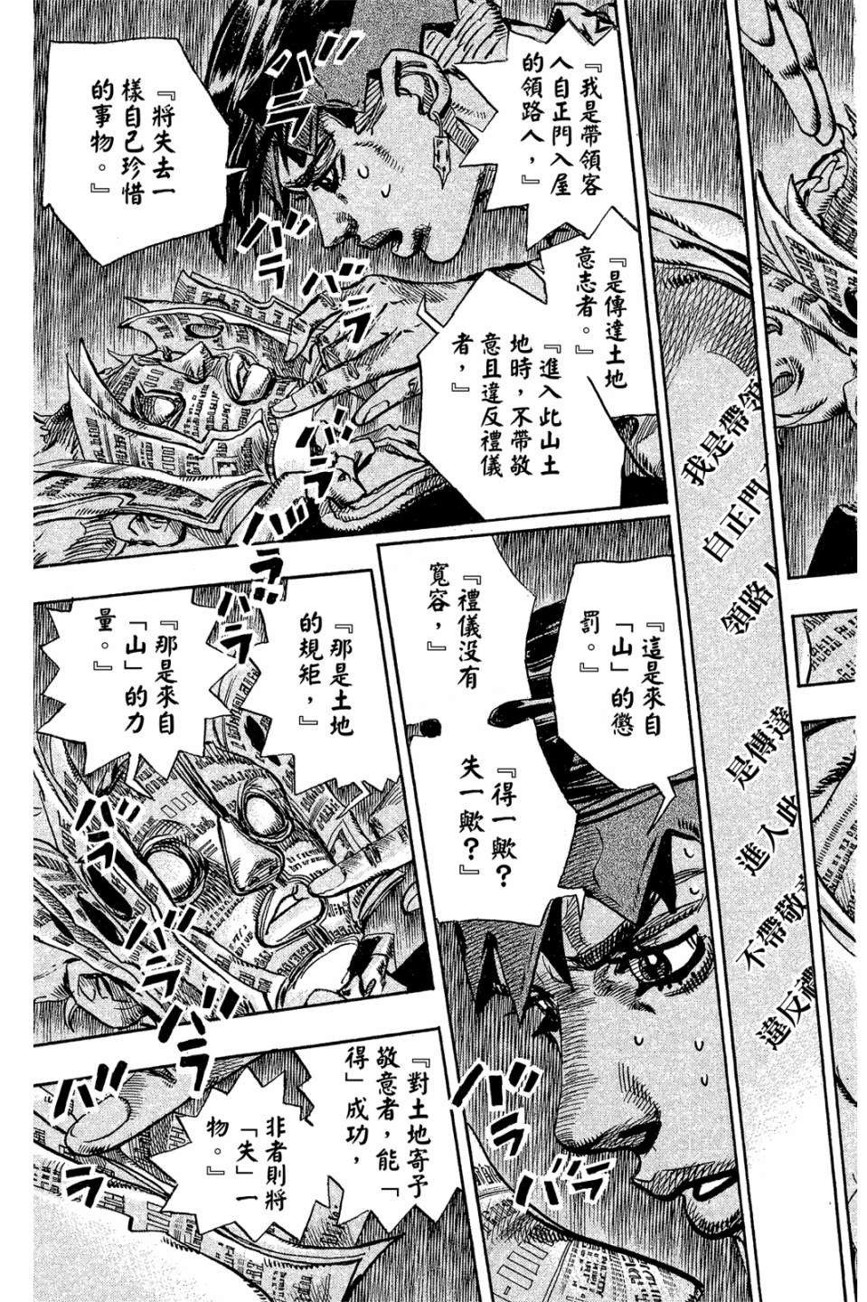 岸边露伴一动不动韩漫全集-第01卷无删减无遮挡章节图片 