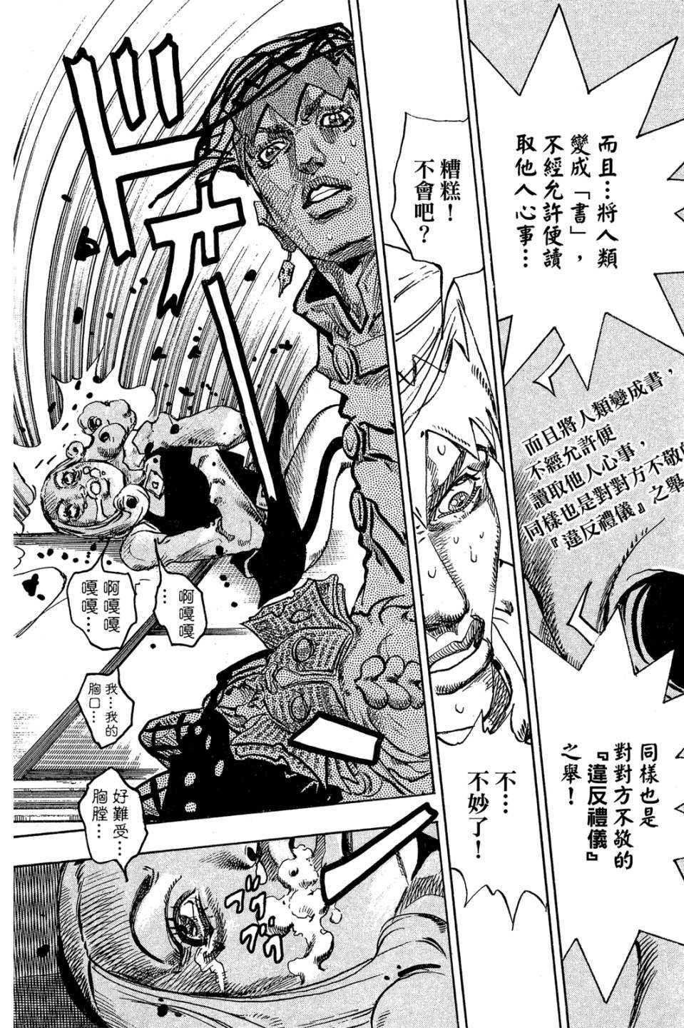 岸边露伴一动不动韩漫全集-第01卷无删减无遮挡章节图片 