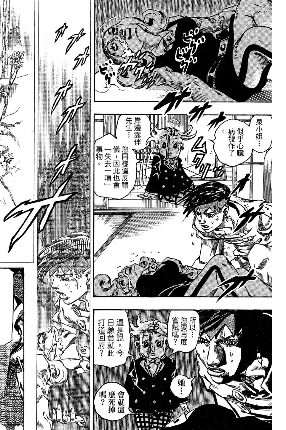 岸边露伴一动不动韩漫全集-第01卷无删减无遮挡章节图片 