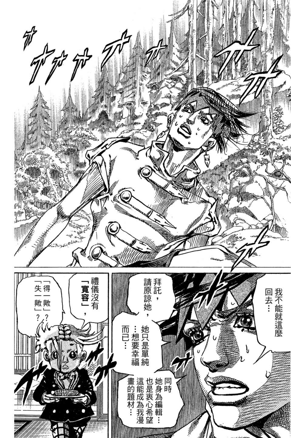 岸边露伴一动不动韩漫全集-第01卷无删减无遮挡章节图片 