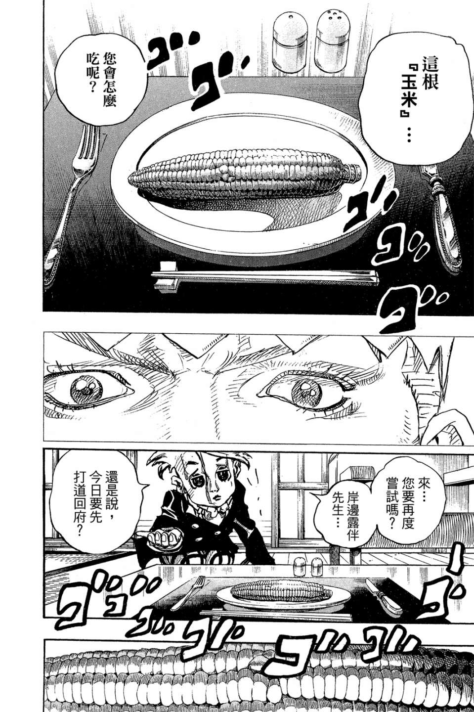 岸边露伴一动不动韩漫全集-第01卷无删减无遮挡章节图片 