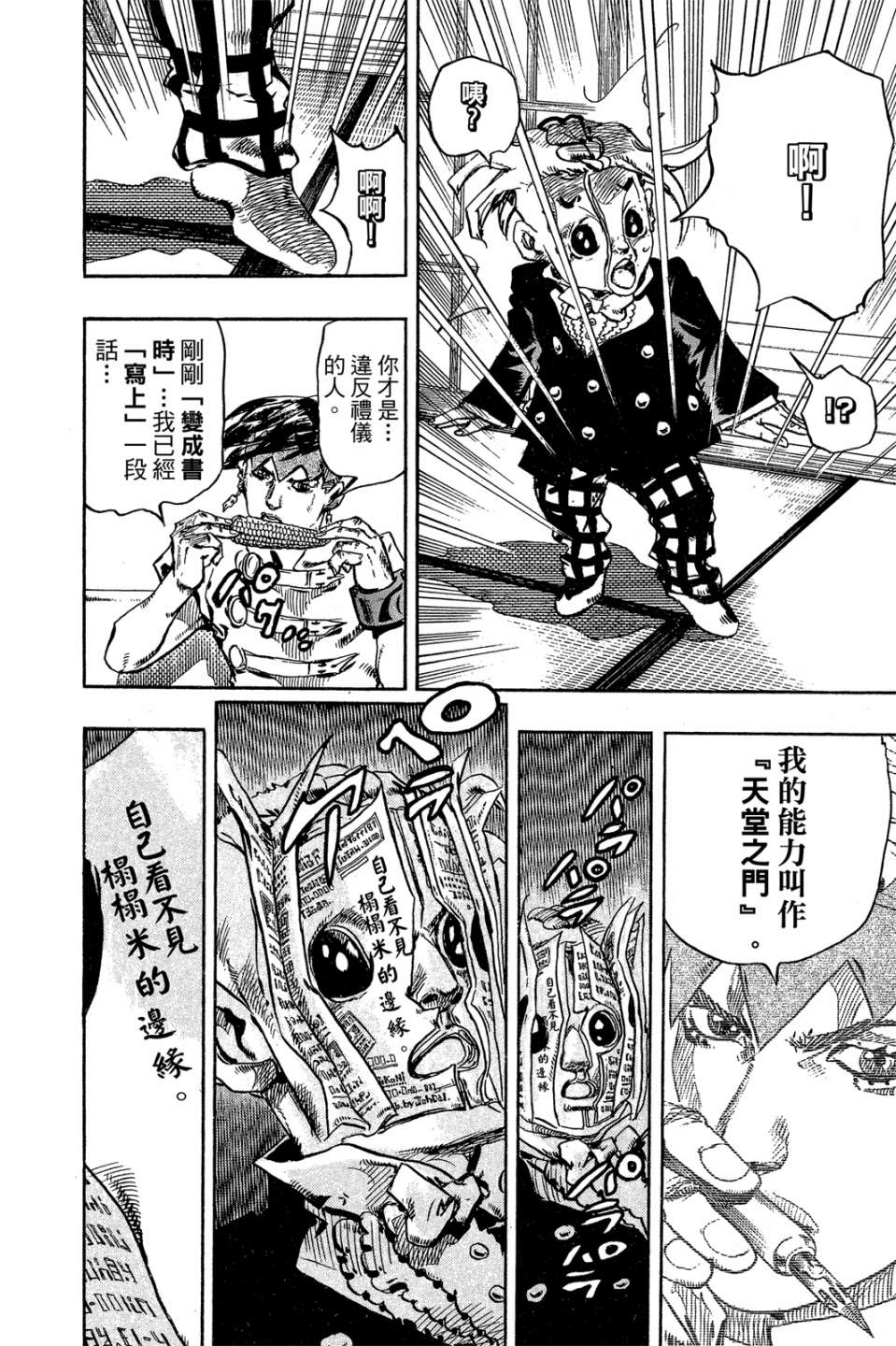 岸边露伴一动不动韩漫全集-第01卷无删减无遮挡章节图片 