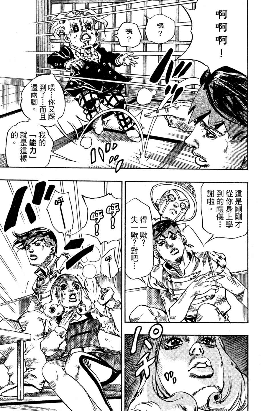 岸边露伴一动不动韩漫全集-第01卷无删减无遮挡章节图片 