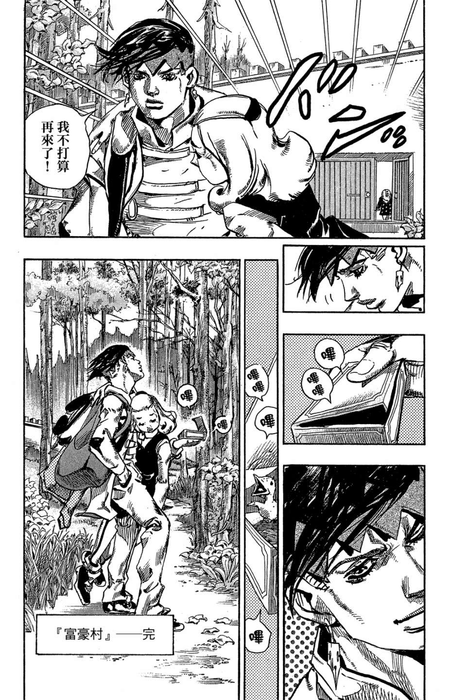 岸边露伴一动不动韩漫全集-第01卷无删减无遮挡章节图片 