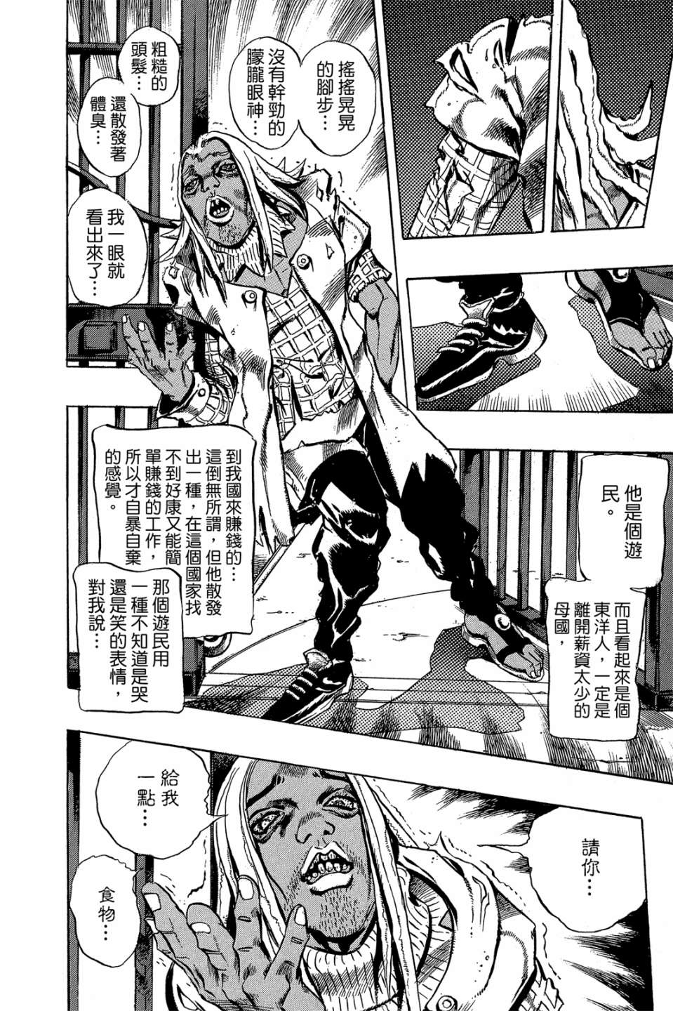 岸边露伴一动不动韩漫全集-第01卷无删减无遮挡章节图片 