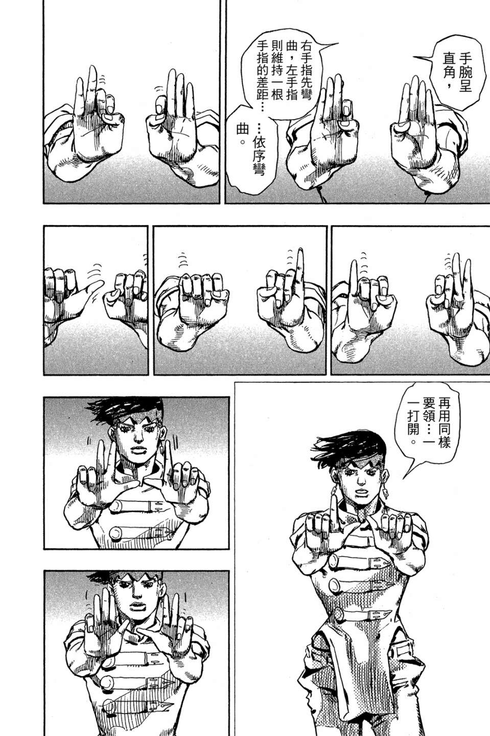 岸边露伴一动不动韩漫全集-第01卷无删减无遮挡章节图片 