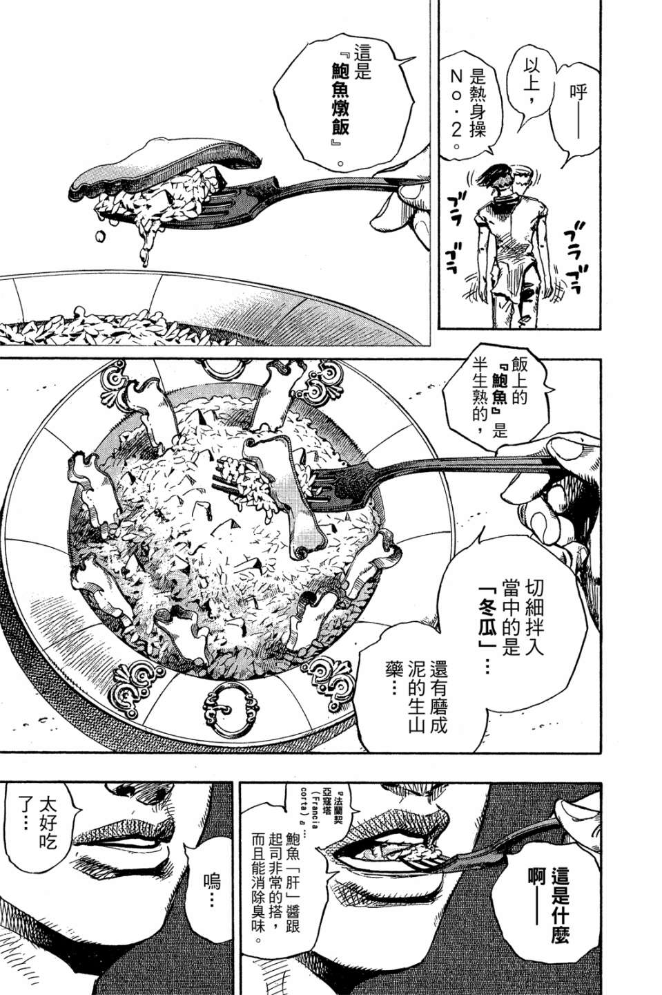 岸边露伴一动不动韩漫全集-第01卷无删减无遮挡章节图片 