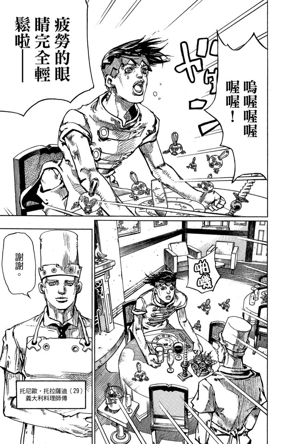 岸边露伴一动不动韩漫全集-第01卷无删减无遮挡章节图片 