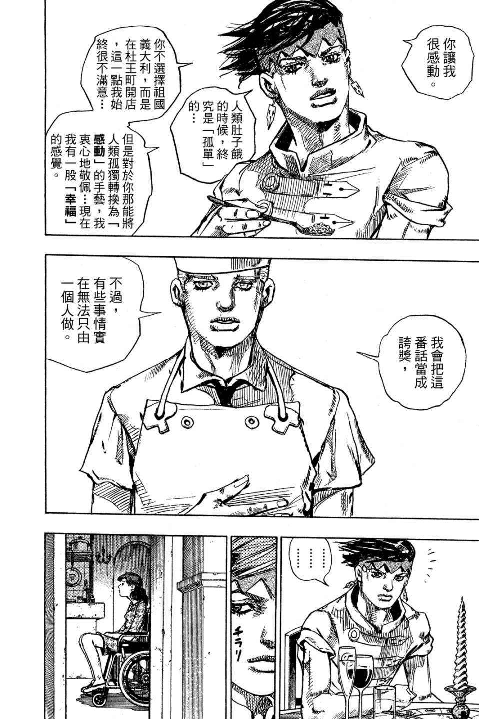 岸边露伴一动不动韩漫全集-第01卷无删减无遮挡章节图片 