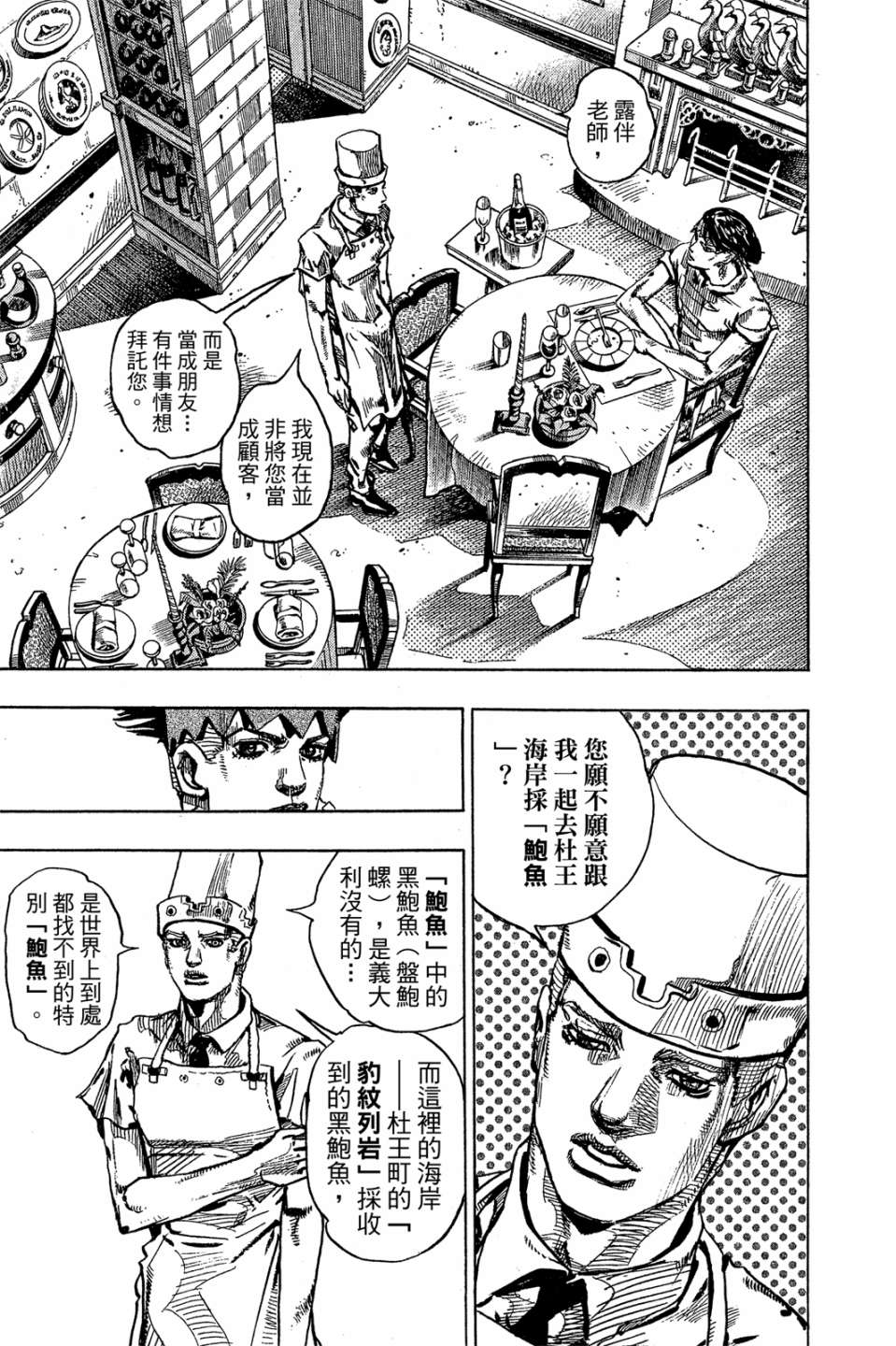 岸边露伴一动不动韩漫全集-第01卷无删减无遮挡章节图片 