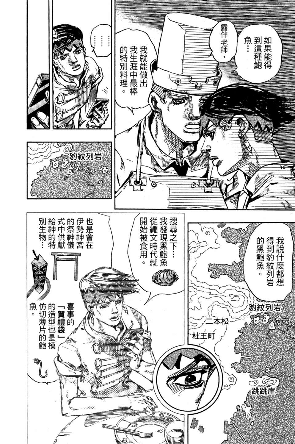 岸边露伴一动不动韩漫全集-第01卷无删减无遮挡章节图片 