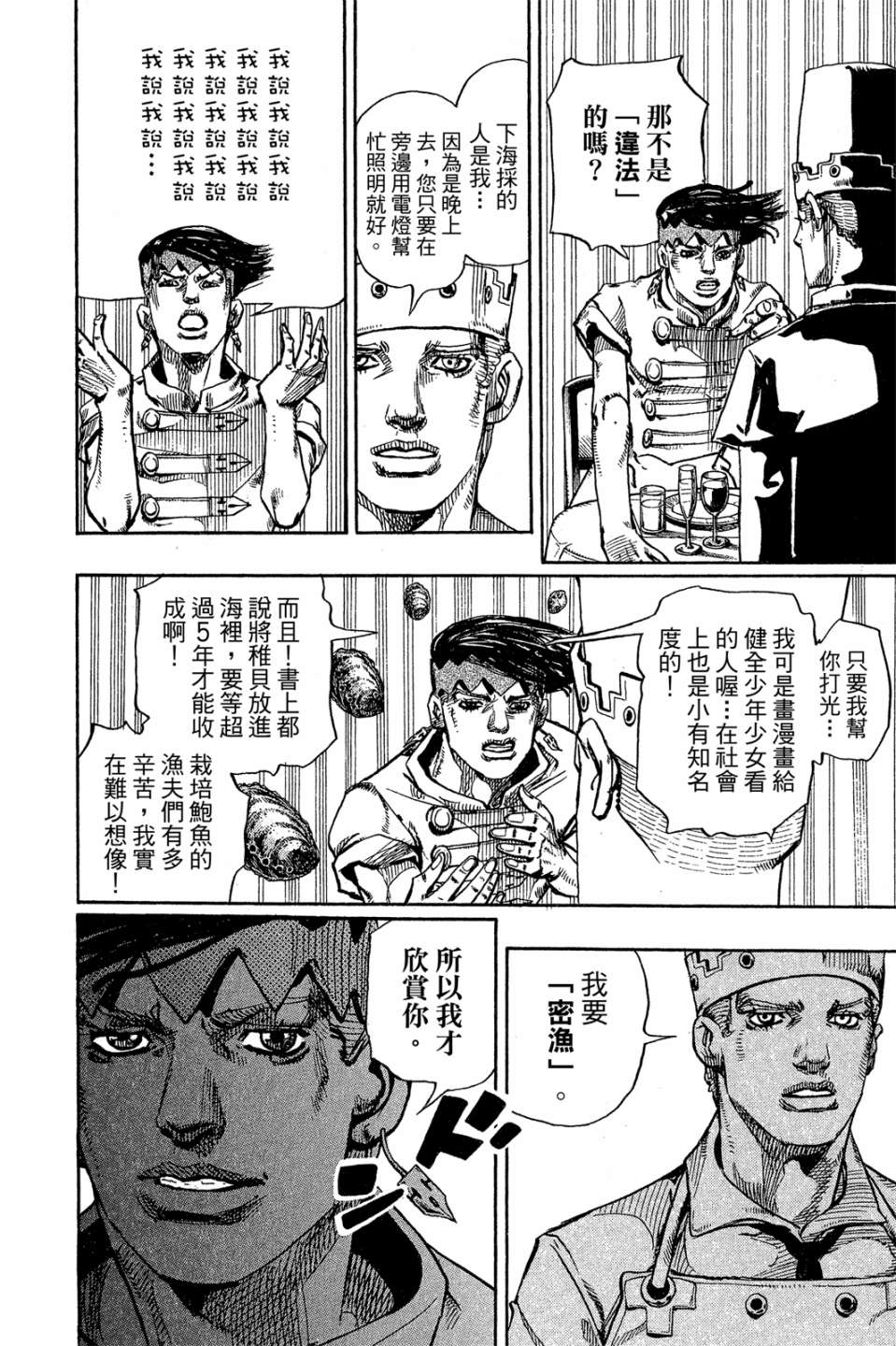 岸边露伴一动不动韩漫全集-第01卷无删减无遮挡章节图片 