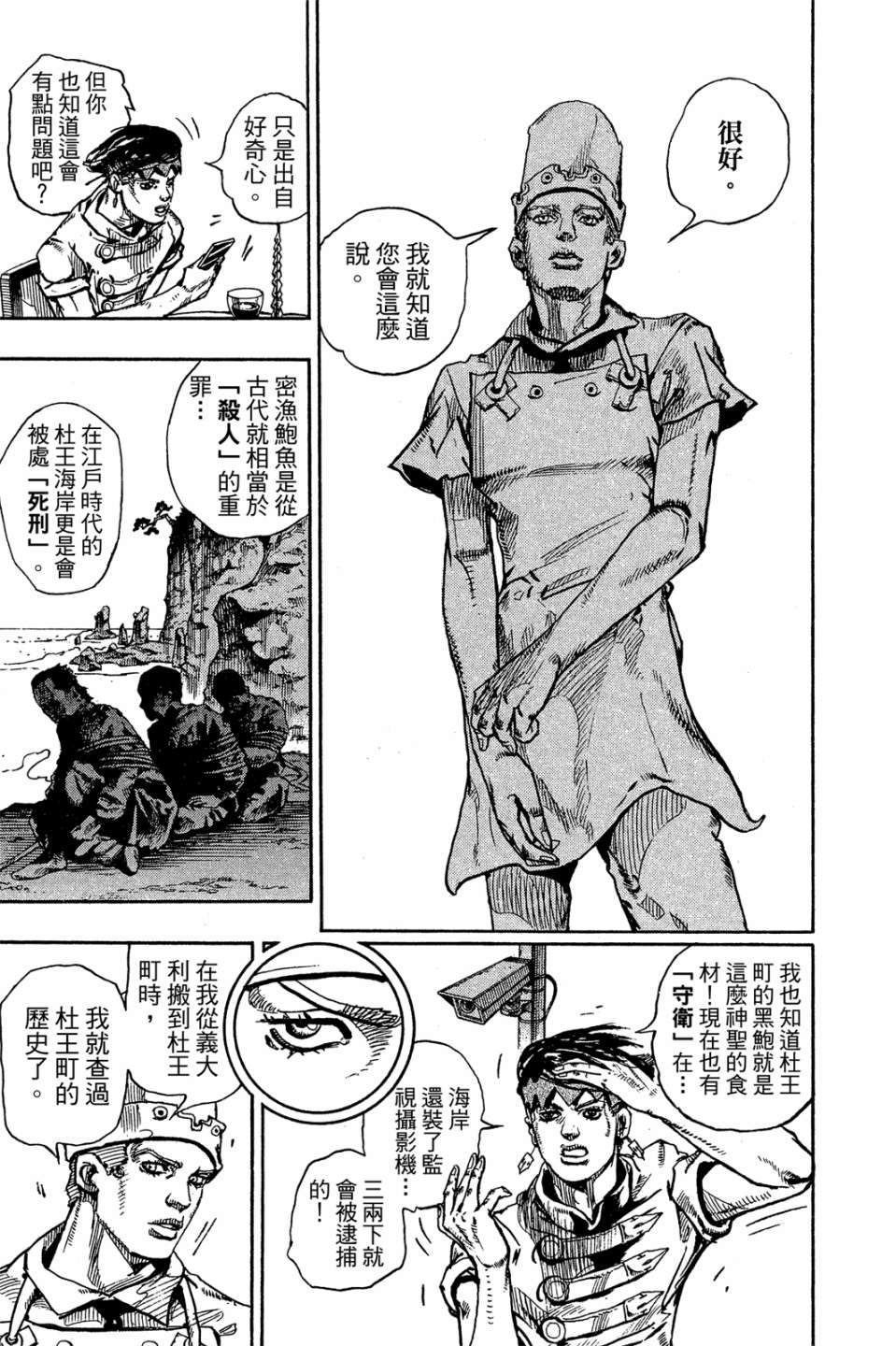 岸边露伴一动不动韩漫全集-第01卷无删减无遮挡章节图片 