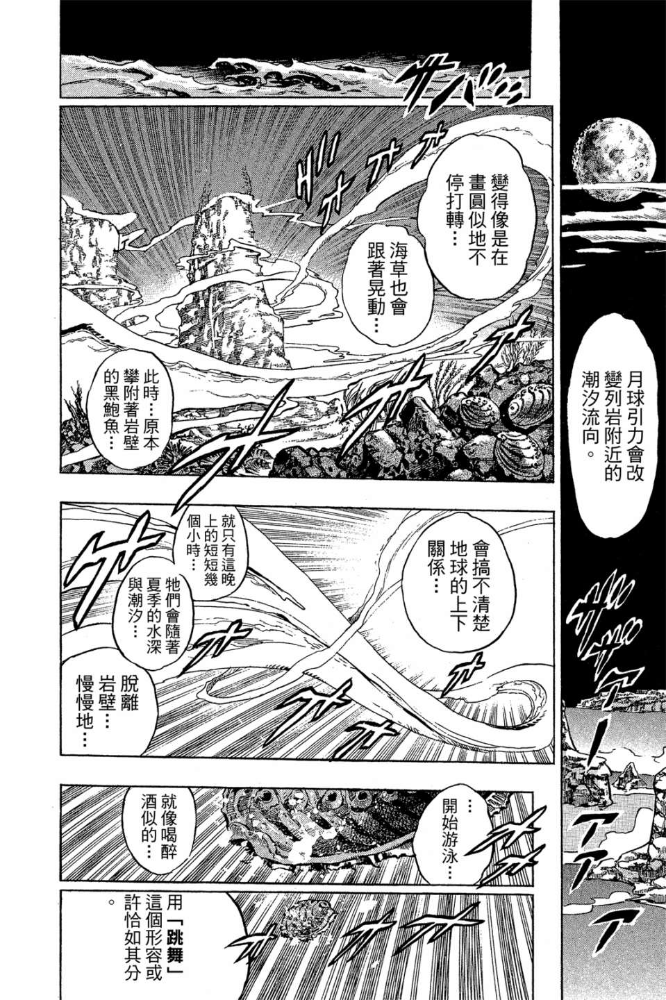 岸边露伴一动不动韩漫全集-第01卷无删减无遮挡章节图片 