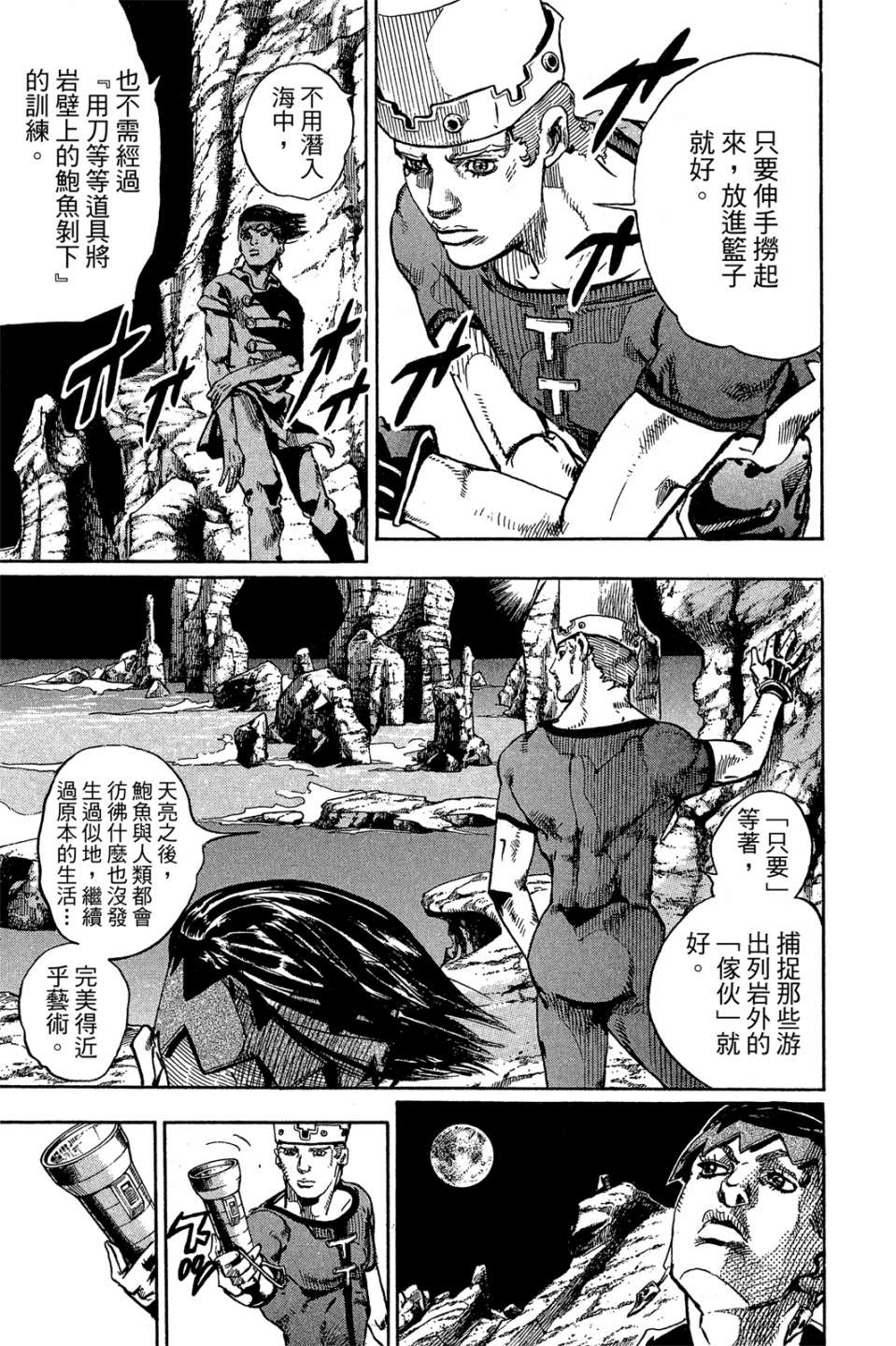 岸边露伴一动不动韩漫全集-第01卷无删减无遮挡章节图片 