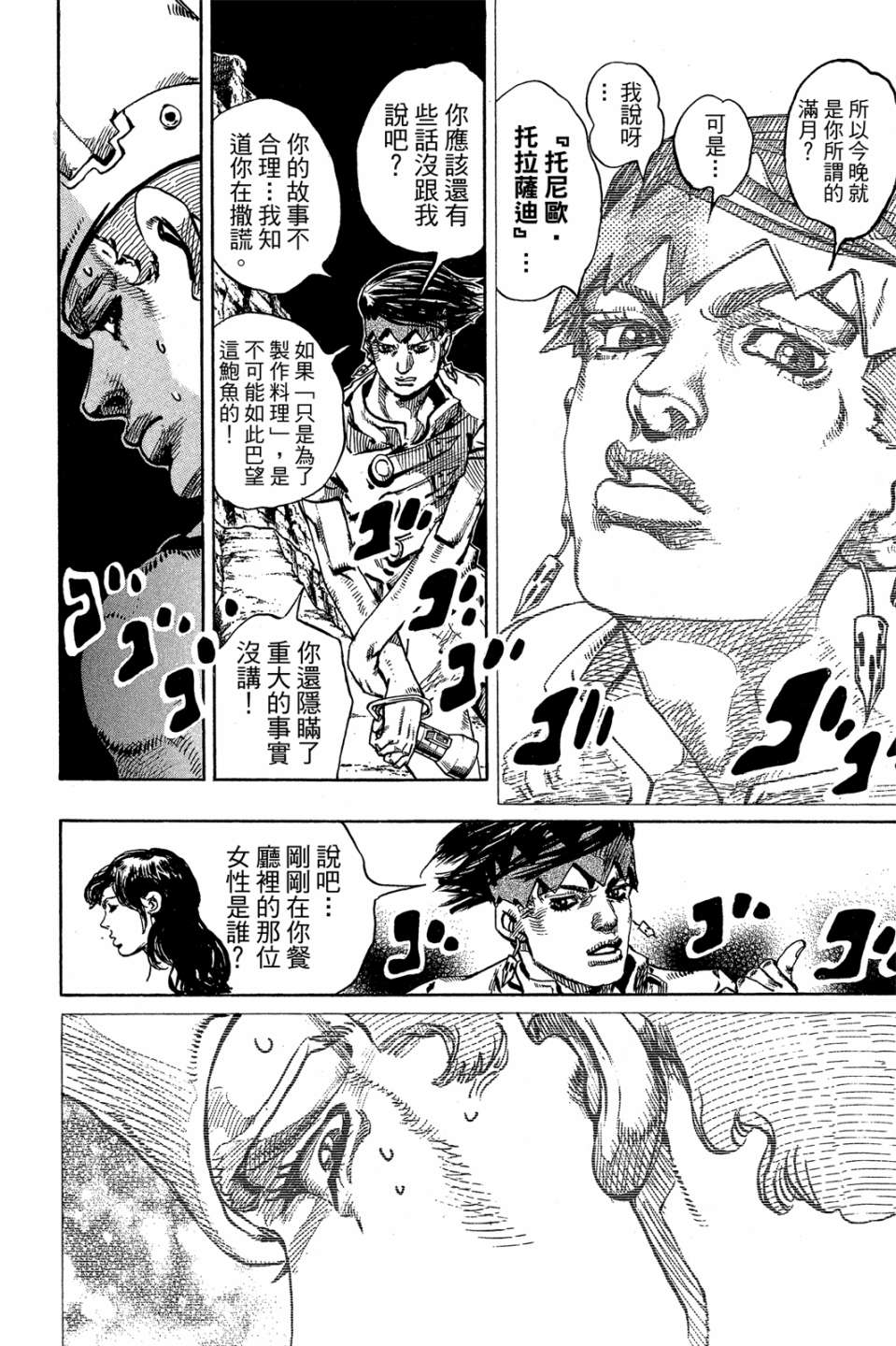 岸边露伴一动不动韩漫全集-第01卷无删减无遮挡章节图片 