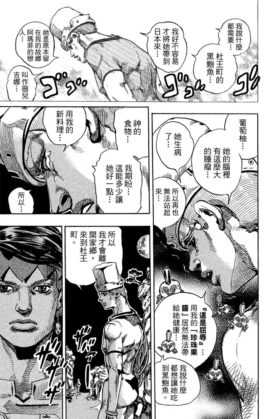 岸边露伴一动不动韩漫全集-第01卷无删减无遮挡章节图片 