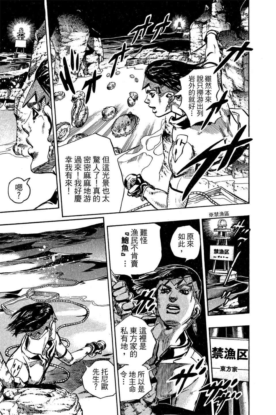 岸边露伴一动不动韩漫全集-第01卷无删减无遮挡章节图片 
