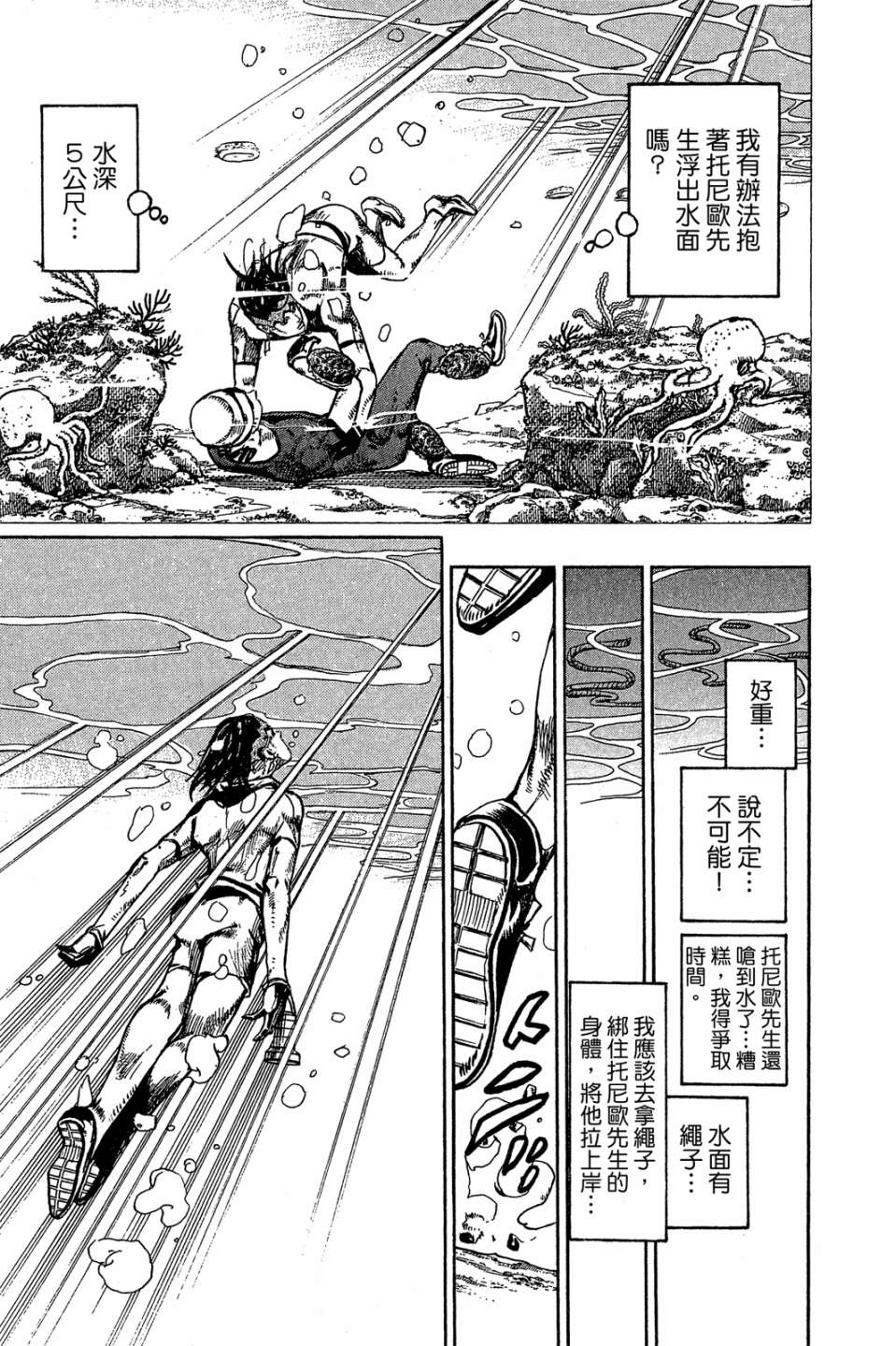 岸边露伴一动不动韩漫全集-第01卷无删减无遮挡章节图片 