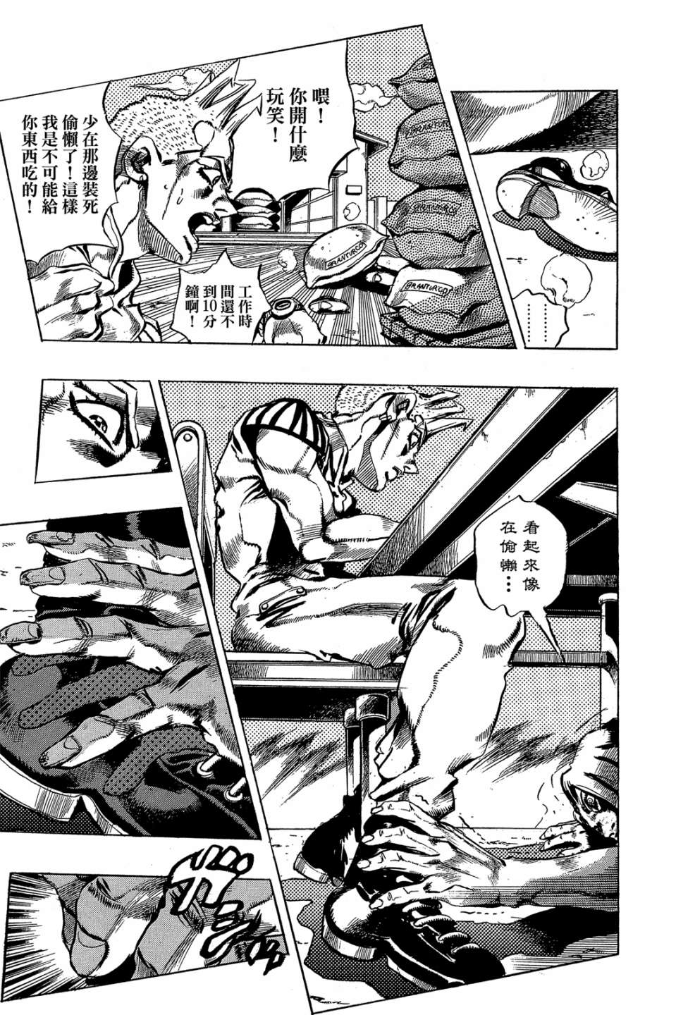 岸边露伴一动不动韩漫全集-第01卷无删减无遮挡章节图片 