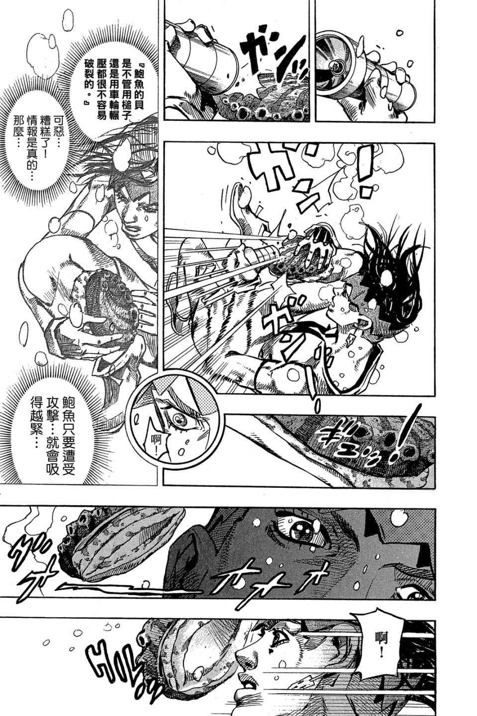 岸边露伴一动不动韩漫全集-第01卷无删减无遮挡章节图片 