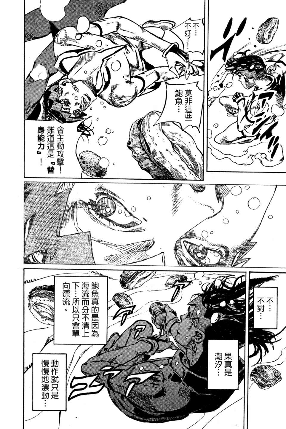 岸边露伴一动不动韩漫全集-第01卷无删减无遮挡章节图片 
