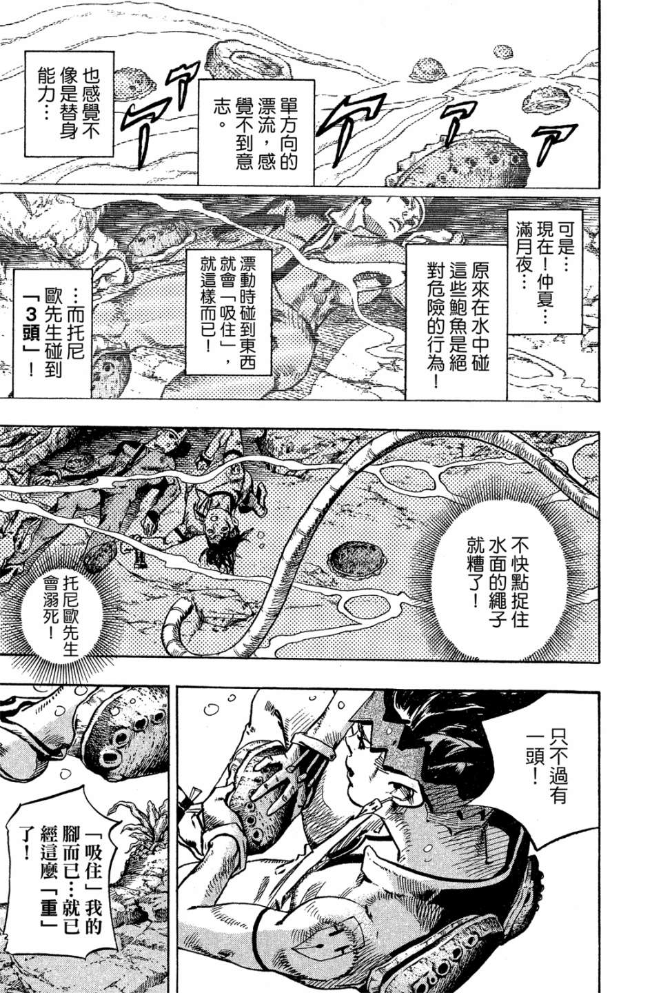 岸边露伴一动不动韩漫全集-第01卷无删减无遮挡章节图片 
