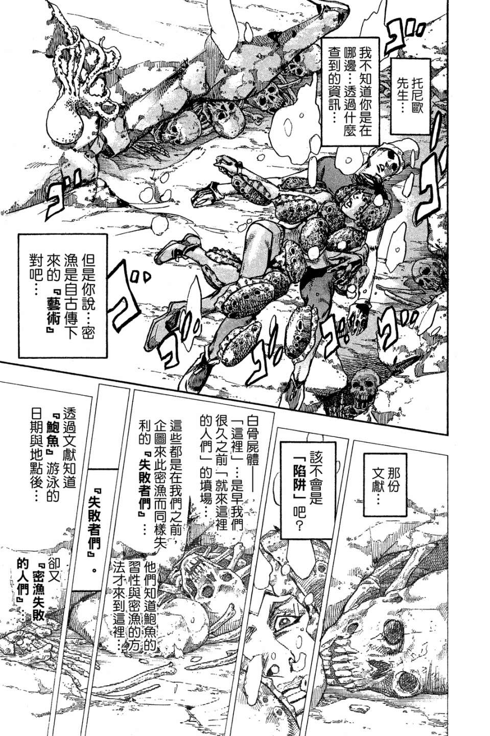 岸边露伴一动不动韩漫全集-第01卷无删减无遮挡章节图片 