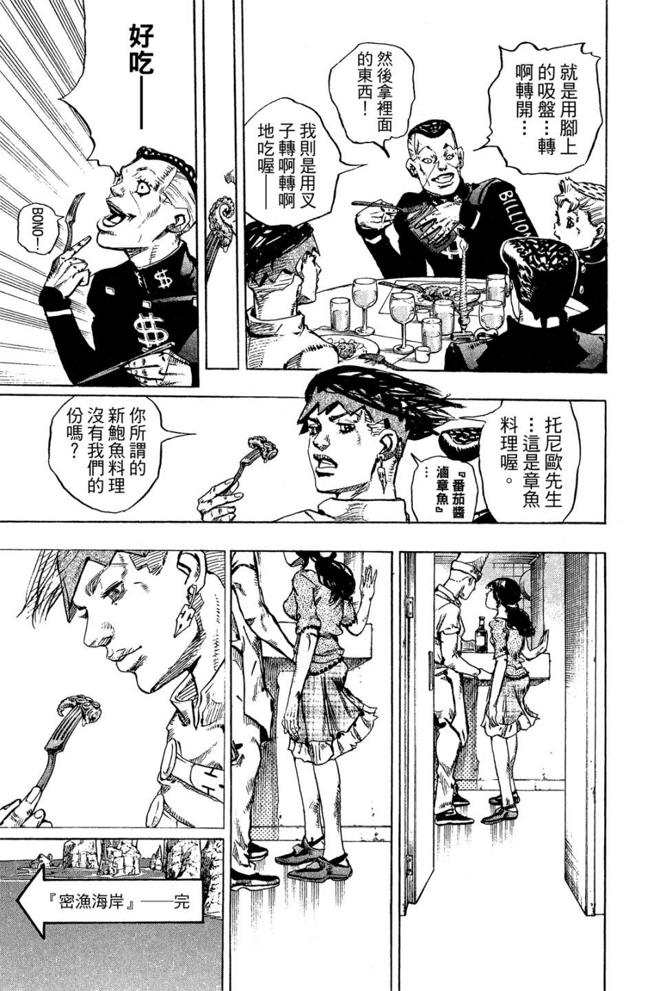 岸边露伴一动不动韩漫全集-第01卷无删减无遮挡章节图片 