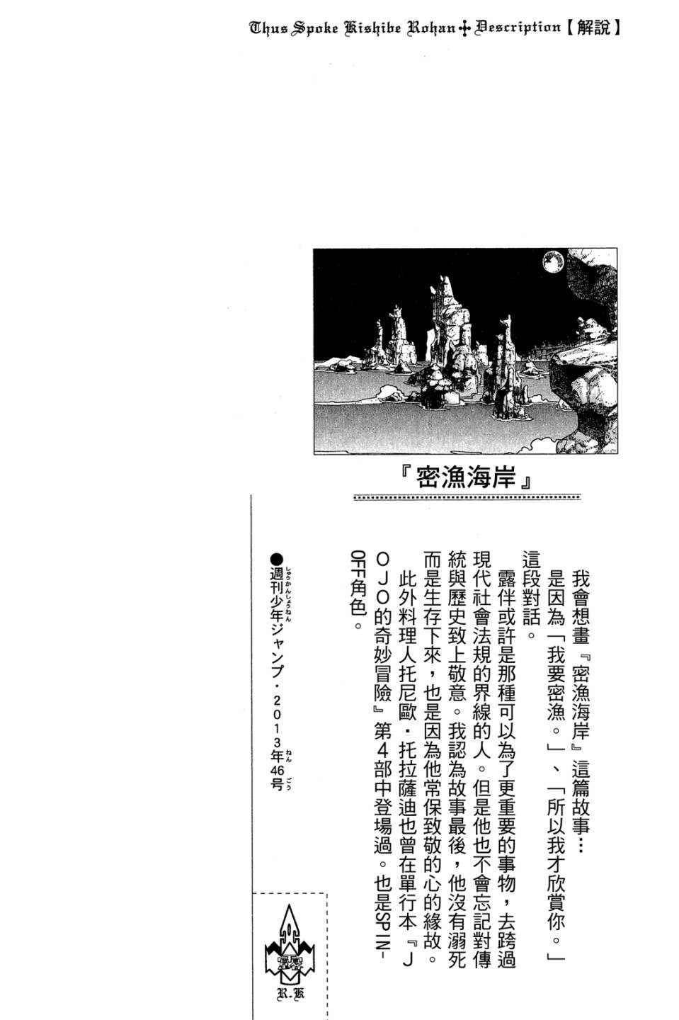 岸边露伴一动不动韩漫全集-第01卷无删减无遮挡章节图片 