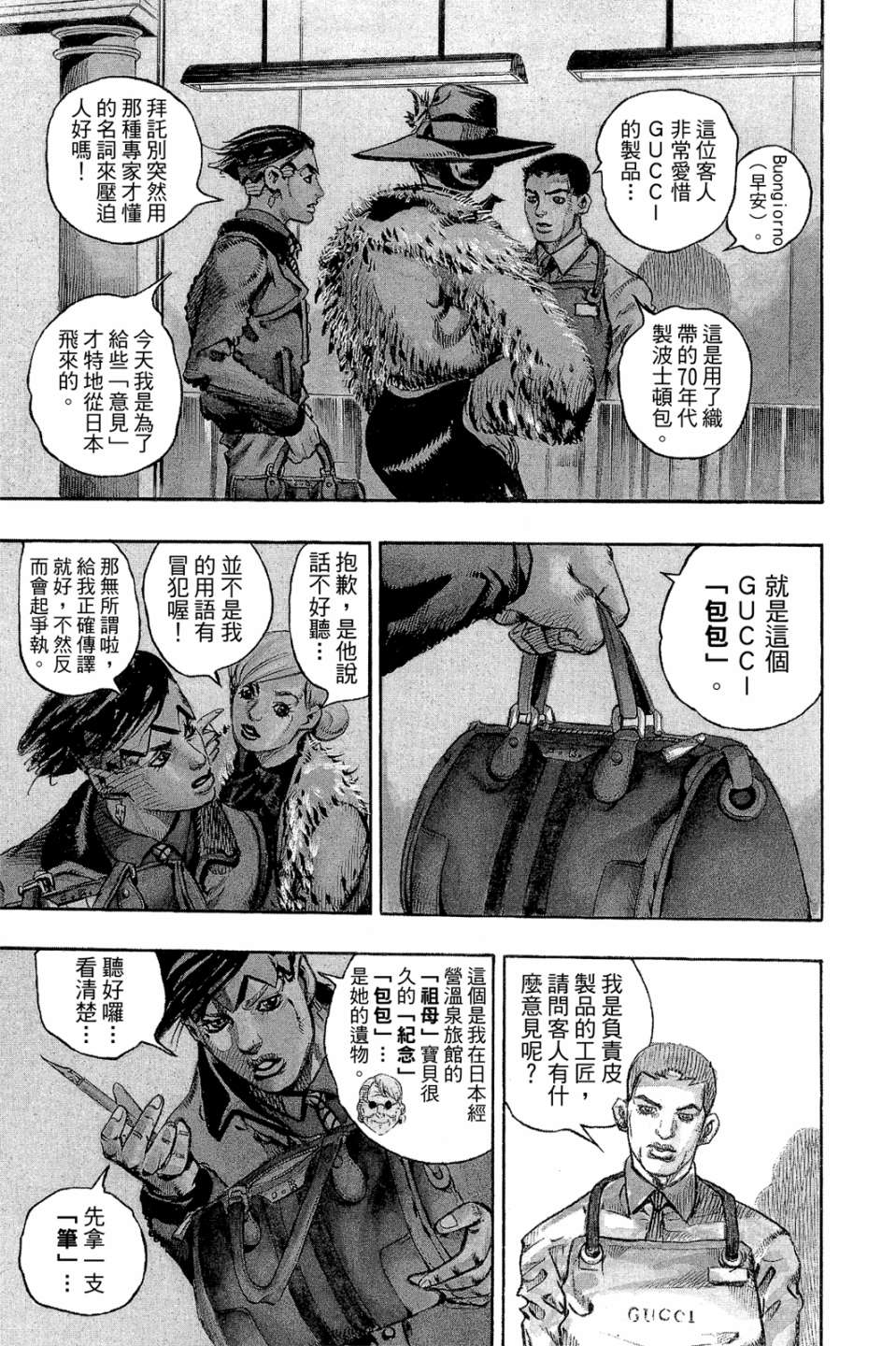 岸边露伴一动不动韩漫全集-第01卷无删减无遮挡章节图片 