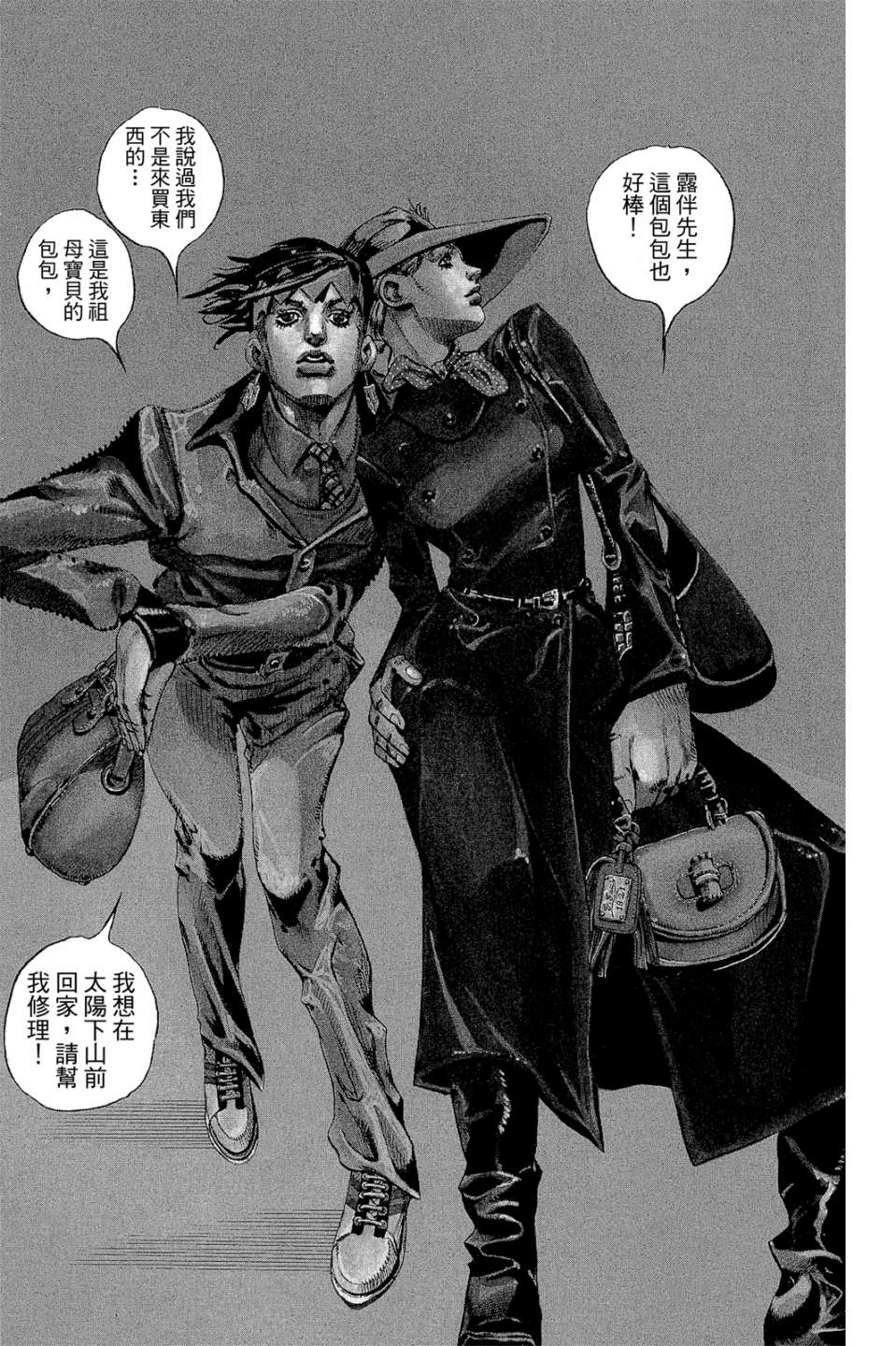 岸边露伴一动不动韩漫全集-第01卷无删减无遮挡章节图片 
