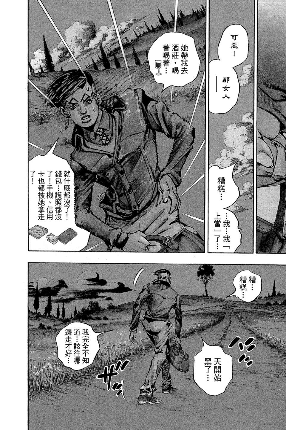 岸边露伴一动不动韩漫全集-第01卷无删减无遮挡章节图片 