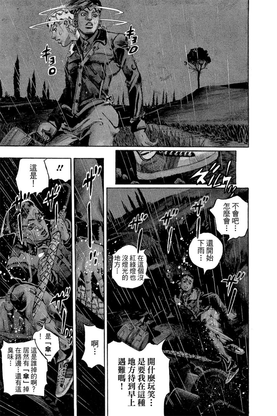 岸边露伴一动不动韩漫全集-第01卷无删减无遮挡章节图片 
