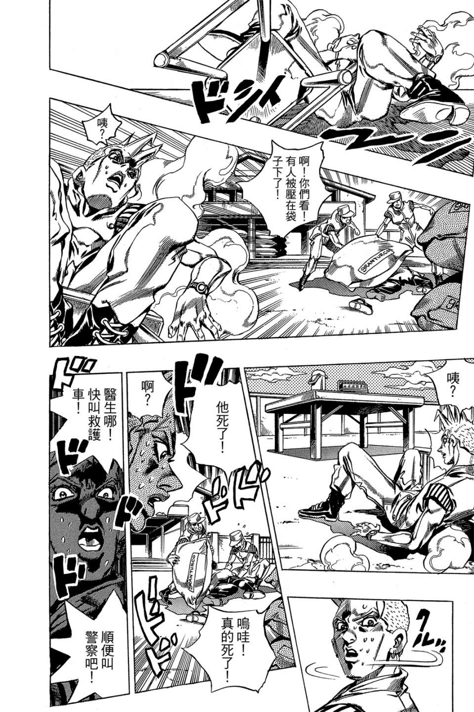 岸边露伴一动不动韩漫全集-第01卷无删减无遮挡章节图片 