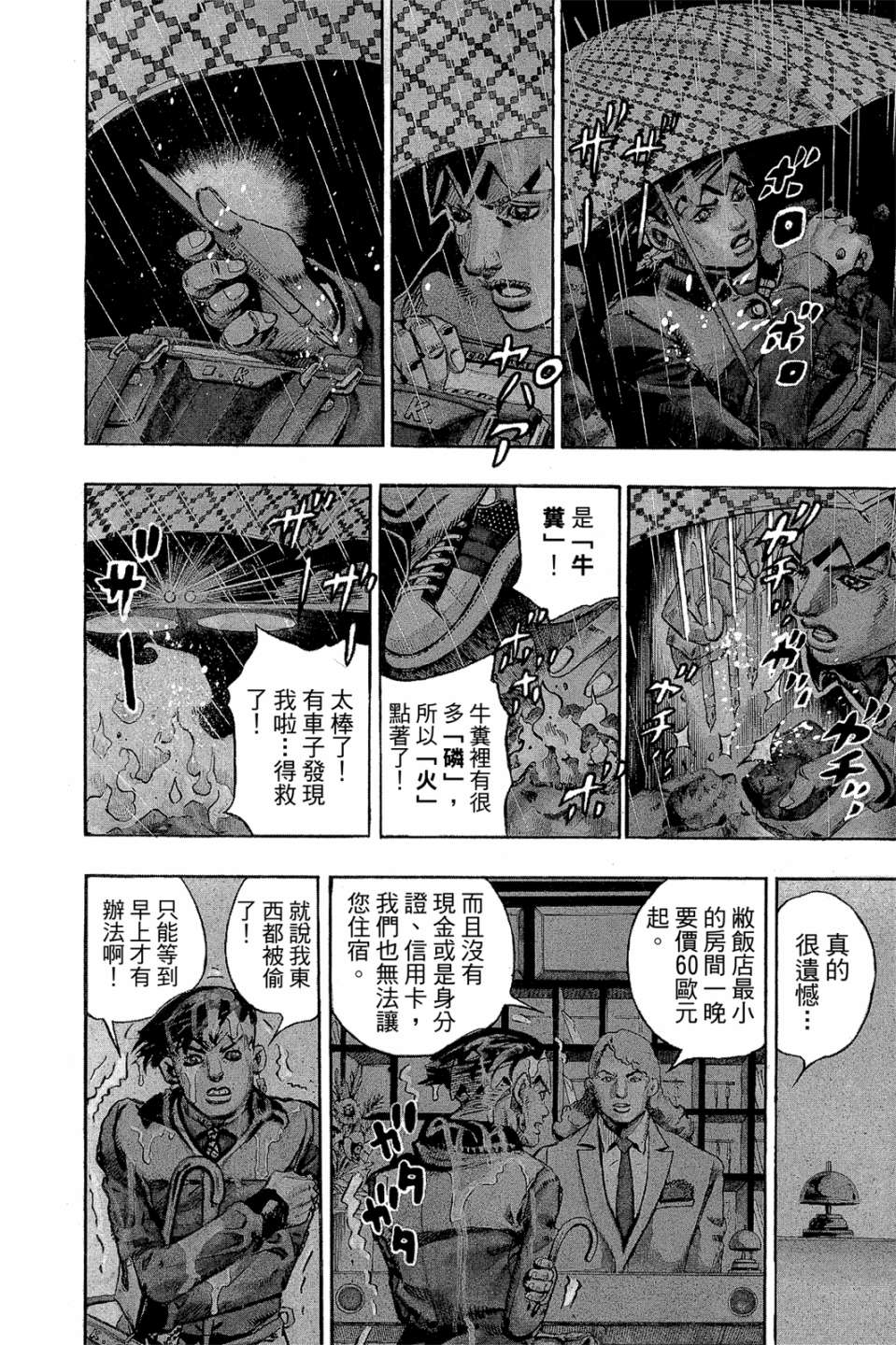 岸边露伴一动不动韩漫全集-第01卷无删减无遮挡章节图片 