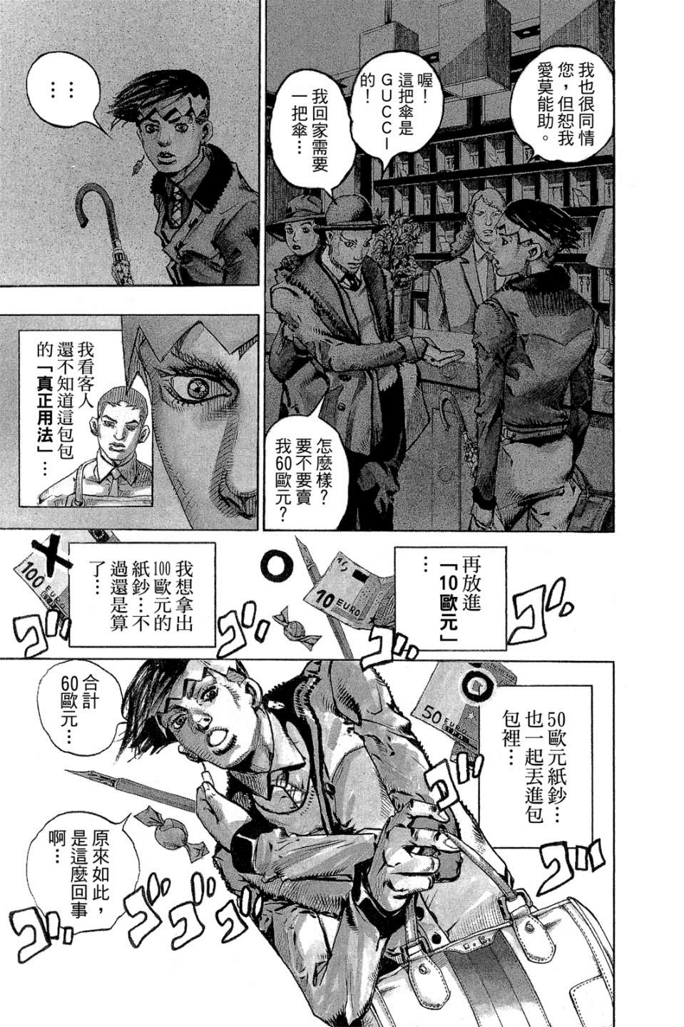 岸边露伴一动不动韩漫全集-第01卷无删减无遮挡章节图片 